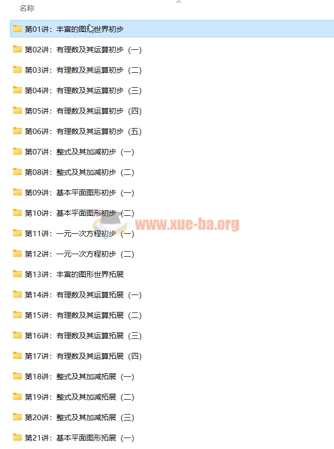 【朱韬】新初一数学年卡满分班（全国北师版） 【61讲】