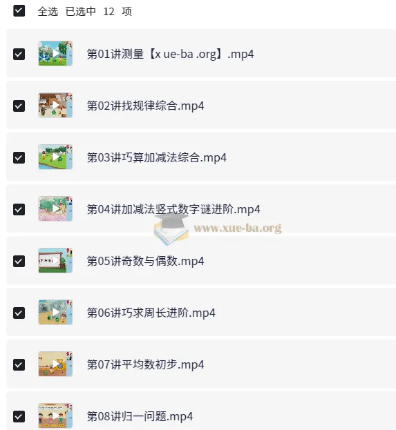 小学数学 3年级数学暑期 小何