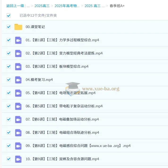 2025高三高考物理 孙竞轩物理 全程全年暑秋寒春