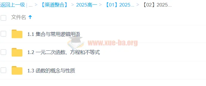 2025年高中高一数学 王伟数学全年 一二轮暑假秋季寒假春季