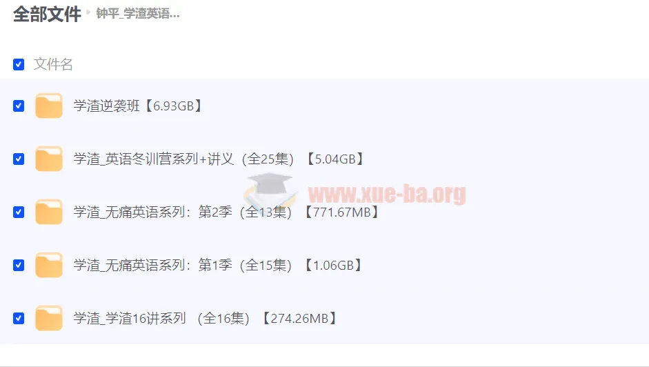 学渣英语逆袭系列