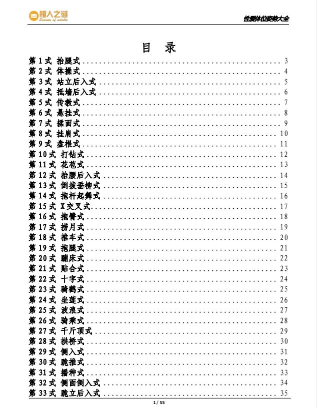 《体位姿势大全 动漫版》52式 科普书籍[pdf]