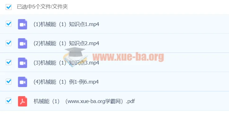 《姚老师讲物理》力学版块——机械能 【2讲姚楷】