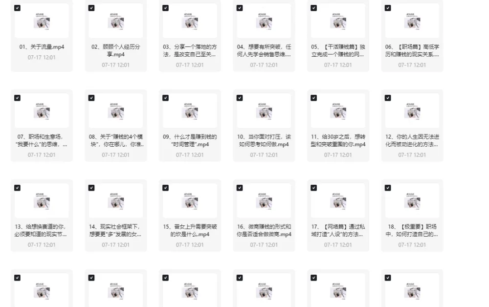 【如何成为优质且最具竞争力的人】
