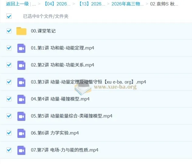 袁帅2026高三物理冲顶一轮秋季班(持续更新)