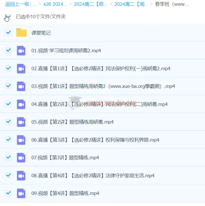 周峤禹2024高二政治春季班系统课程
