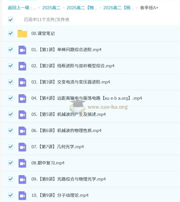 2024-2025高二物理杨会英全年课程（暑假/秋季/寒假/春季班）系统精讲