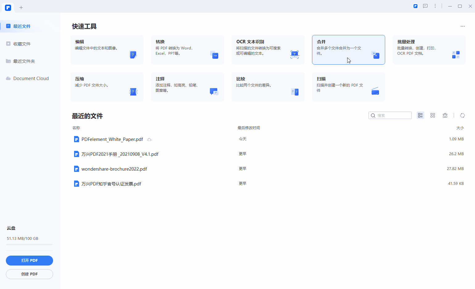 万兴PDF专家 PDFelement Pro v11.4.8 中文专业版 永久激活