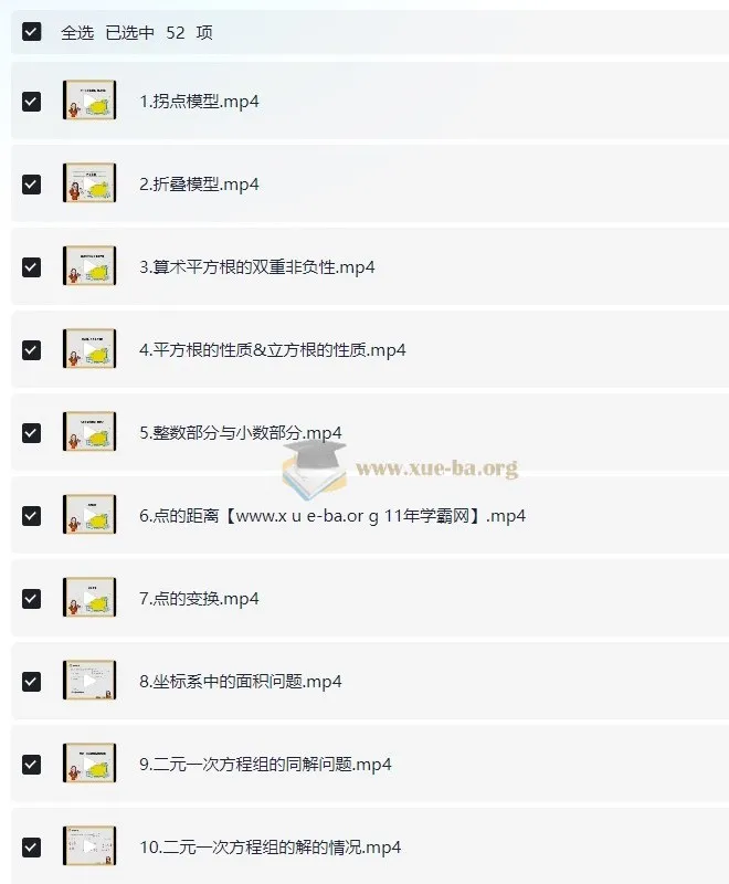初中数学52个解题大招，系统梳理核心模型与技巧