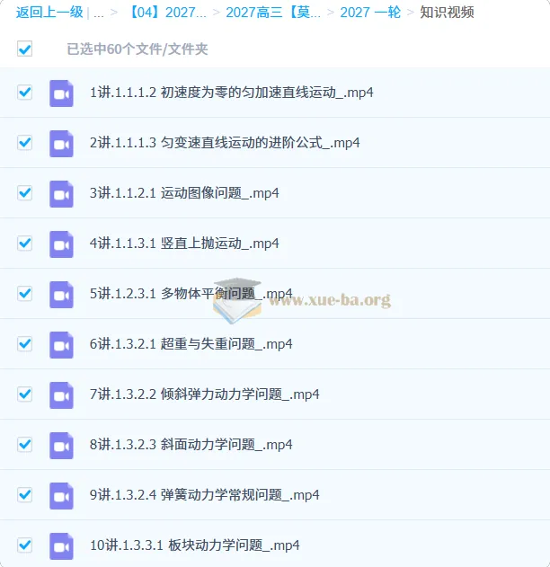 2027高考物理一轮复习·莫慌年系统课