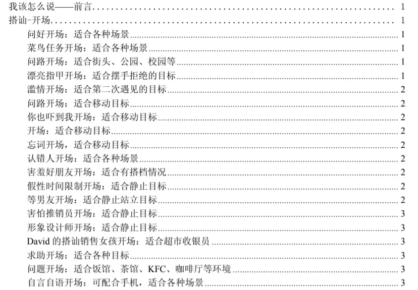 经典泡妞话术惯例库：实用社交技巧资料