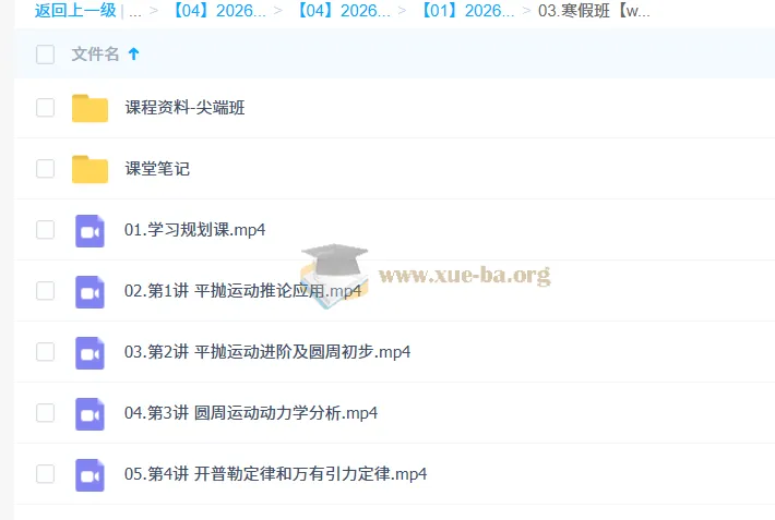 宋雨晴2026高一物理尖端寒假班课程资料