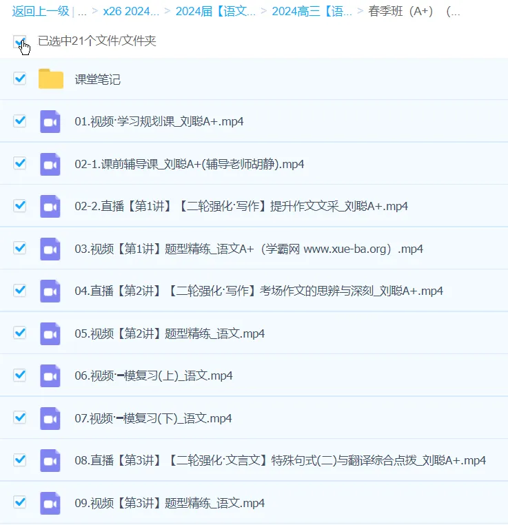 刘聪语文2024高三高考语文二轮精讲A+春季班