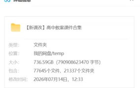 新课改高中教案课件合集 736.6GB 全科教学资源包