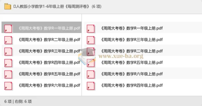 人教版小学数学1-6年级上册《每周测评卷》同步练习资料