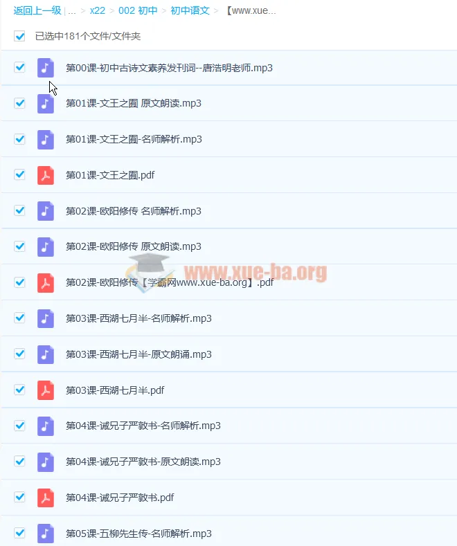 小鹿听课 初中语文核心素养60讲 MP3音频+PDF讲义