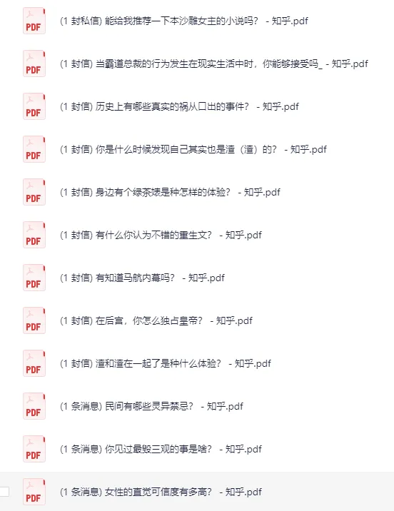 知乎盐选付费文章合集3000篇:深度内容与热门话题一网打尽