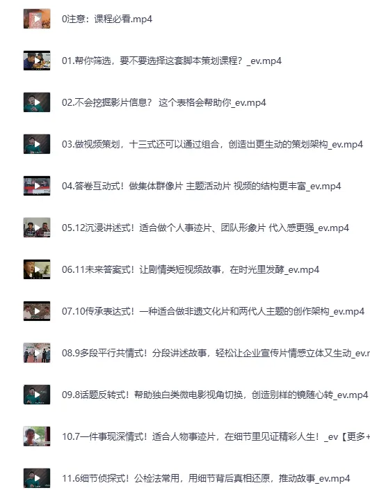 B站付费课程 - 六斗米短视频脚本文案策划十三式（完结）[MP4]
