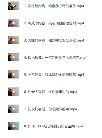 乐福情感老佟《实战约会方法》:从初见到亲密的全流程约会指南