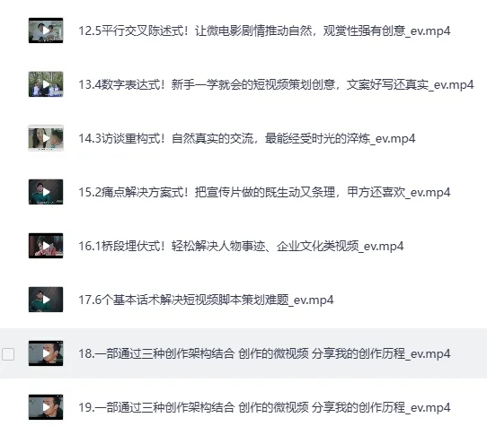 B站付费课程 - 六斗米短视频脚本文案策划十三式（完结）[MP4]