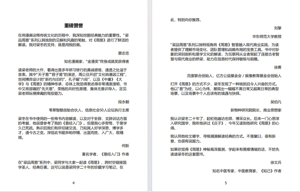 梁品周易：周易有答案——人真的能算出自己的命运吗？[PDF/EPUB/MOBI]
