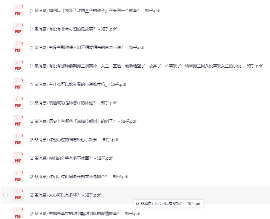 知乎盐选付费文章合集3000篇:深度内容与热门话题一网打尽