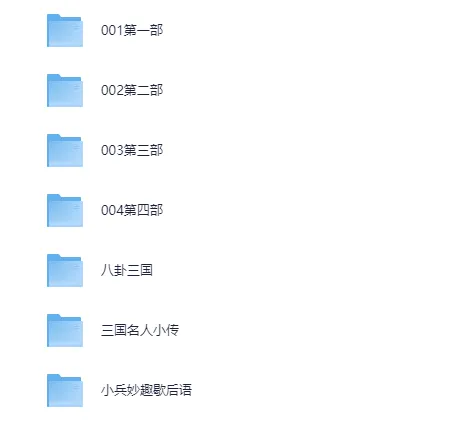 凯叔讲故事《三国里的博物学》音频全集