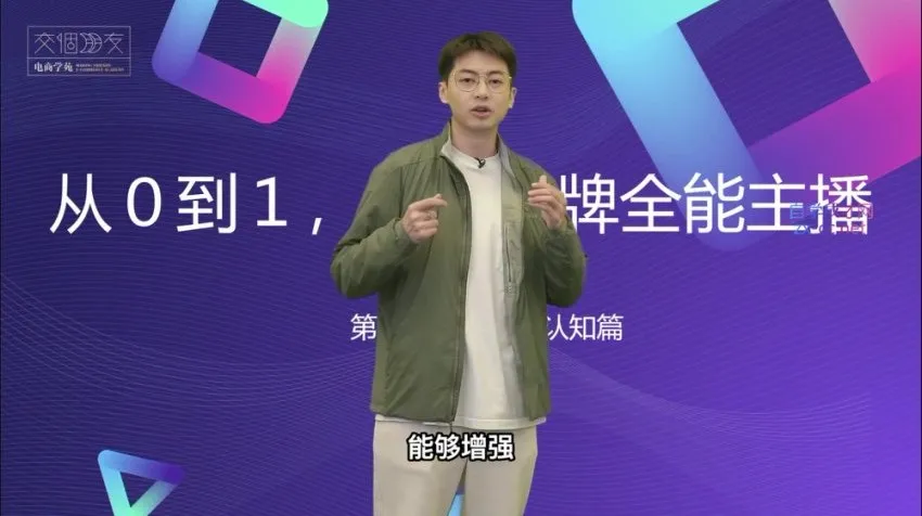 从0到1金牌主播培训：话术与数据优化
