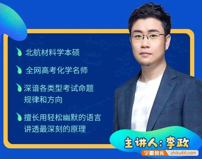 李政高三化学冲刺30天打卡特训：每日一练+周点睛，考前抢分利器