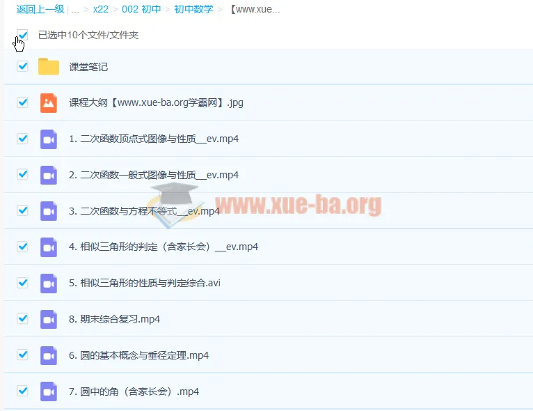 刘颖妮2020暑初三数学暑假尖端班8讲带笔记完结