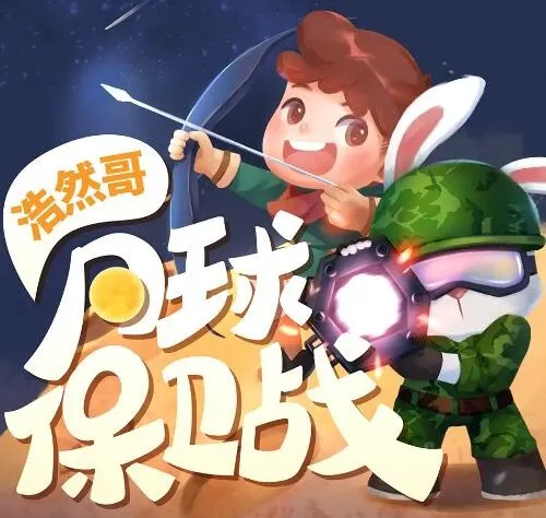 浩然哥·月球保卫战:十岁男孩的原创科幻冒险故事(浩然爸爸播讲)