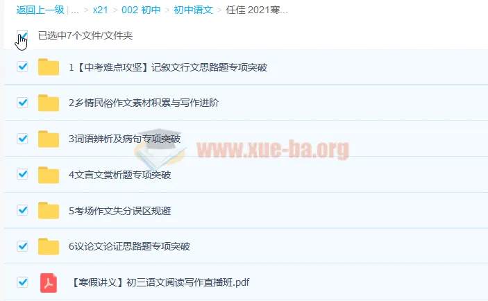 任佳2021寒假初三语文阅读写作直播班全六讲精讲课程