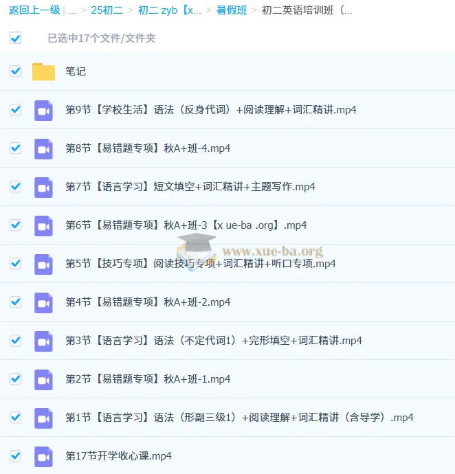 2024-2025学年 初二英语A+班（24年秋上·全国通用版）万雨露 视频课程+课堂笔记