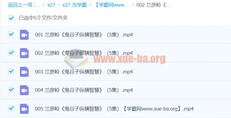 兰彦岭《2017新版鬼谷子纵横智慧》5集完整版