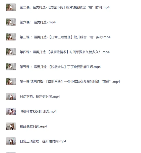 男士训练精华珍藏版:系统化延时与硬度提升实战课程