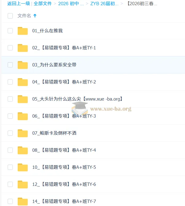 2026初三春上自然科学自主学习TY·A+二期课程（谭清军主讲）