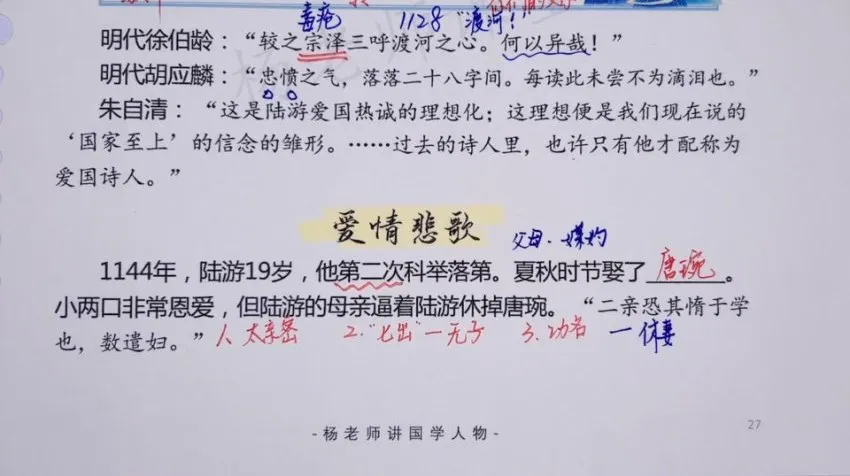 杨老师精讲中国文学史+诗词鉴赏，系统构建传统文化知识体系