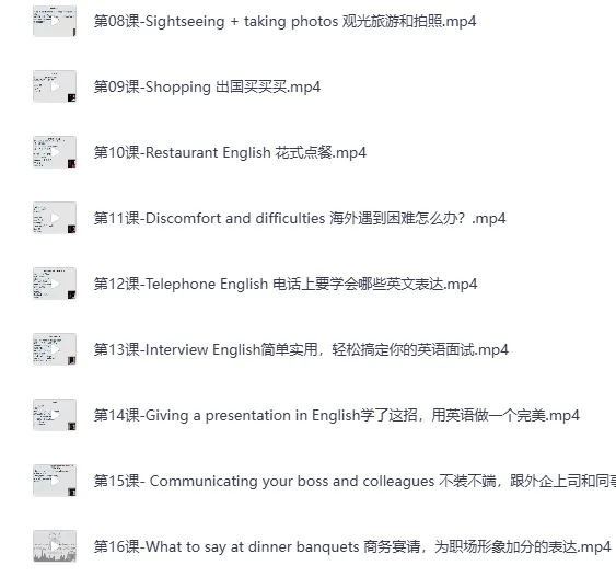 16堂顶级外教实用口语课,告别哑巴英语轻松开口说