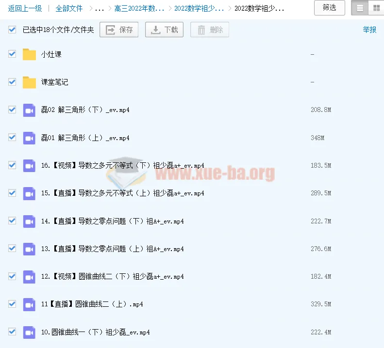 高中数学 祖少磊2022届高考数学二轮寒春联报 春季班