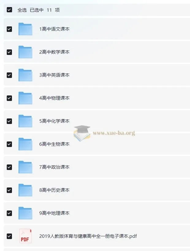小初高全学段电子课本合集 多版本教材PDF打包下载