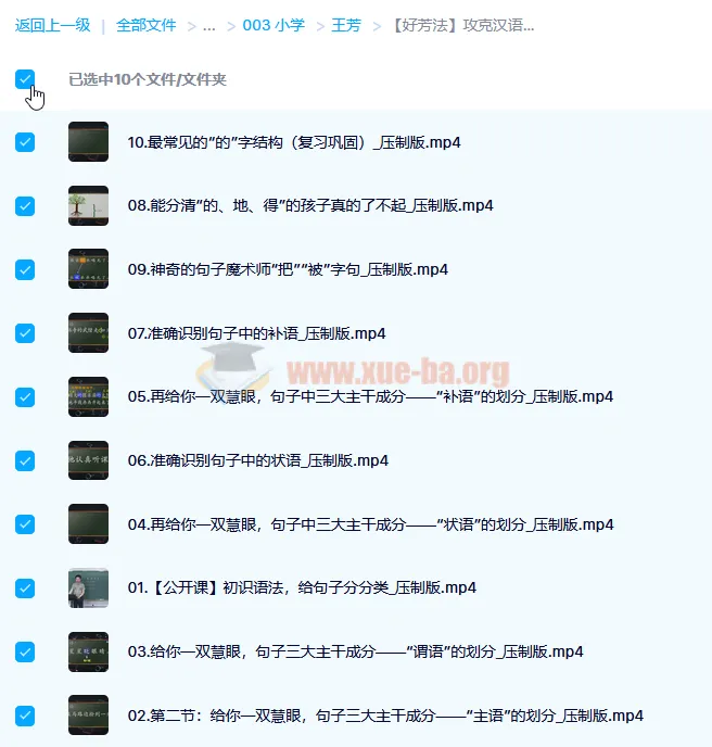 王芳好芳法攻克汉语语法难关 系统视频课程