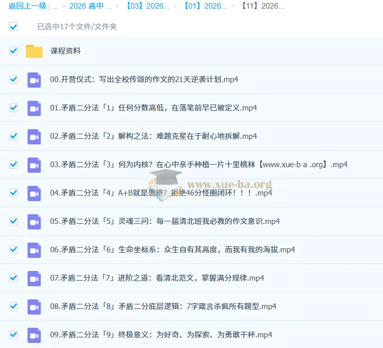 2026叁月聚粮高中语文 高考作文巅峰课