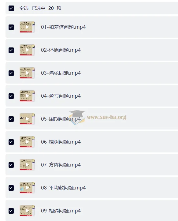 松松老师应用题通关课 小学阶段系统解题思维训练