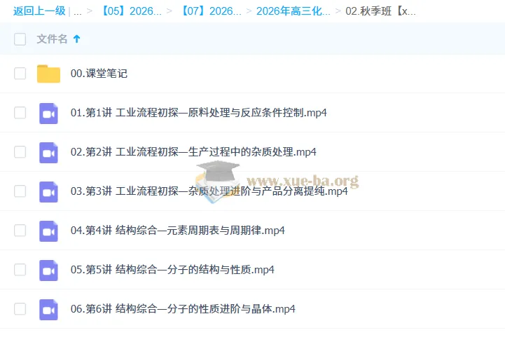 赵怡然2026高三化学一轮A+尖端秋季班 全程精讲更新中