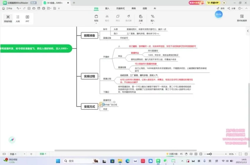 视频号直播年货：时令项目实战指南
