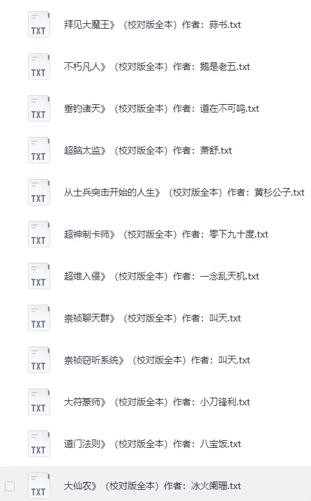 精校200W字以上长篇小说100部合集 口碑佳作全本TXT打包