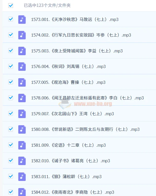初中语文必背古诗文言文有声书123篇MP3合集