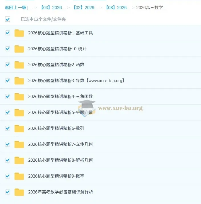 王梦抒2026高三高考数学一轮复习全套课程