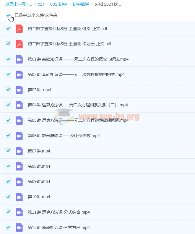 朱韬2021秋初二数学目标S班16讲完整课程含讲义