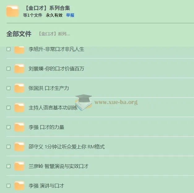 金口才系列合集:职场沟通与演讲表达实战课程大全